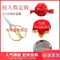 剪彩花球开业庆典 金剪刀托盘开业剪彩裁大红花剪彩彩带套装道具