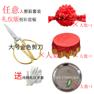剪彩花球 开业庆典金剪刀托盘剪彩道具彩带红绣球大红花剪彩套装
