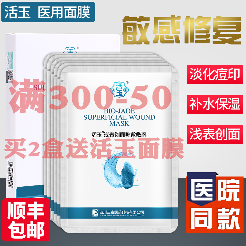 活玉面膜医用浅表创面贴敷敷料水光针激光术后修复补水医用面膜在类目 OTC药品/医疗器械/计生用品, 医疗器械, 伤口敷料中 - 来自Buy2taobao.com提供专业的淘宝代购服务