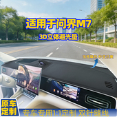 26款 饰车用内饰实用隔热中控台避光垫 新问界M7仪表配件用品车内装