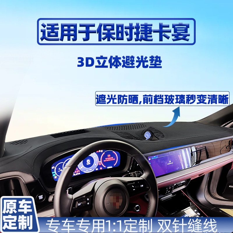 保时捷卡宴macan/帕拉梅拉718/911隔热防晒中控仪表台防晒避光垫