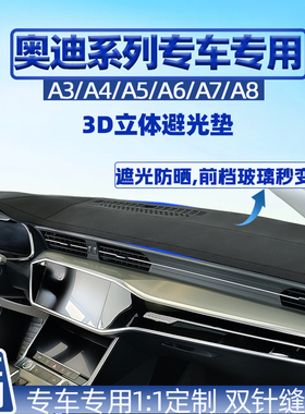 奥迪A6Letron A3 A4 A5L A6L A7 A8仪表隔热汽车中控台防晒避光垫