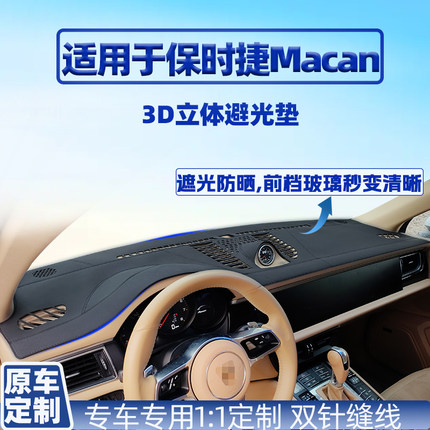 保时捷卡宴车内小卡宴macan隔热防反光装饰中控仪表台防晒避光垫