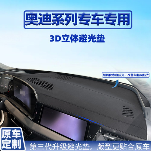 奥迪仪表中控台防晒避光垫