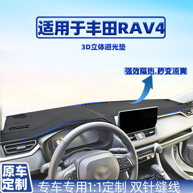 适用于丰田荣放RAV4威兰达车内专用车用隔热防晒仪表中控台避光垫