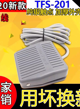 脚踏开关带线2米踏板脚踩开关TFS-201 自复位点动220V10A包邮正品