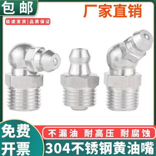 不锈钢油嘴厂家直销价格实惠