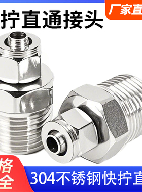 304不锈钢快拧气管快速接头PC8-02 PC6-01 PC10-02 PC10-03PC1204