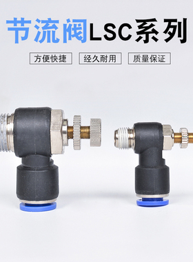 可调速节流阀接头普通锌蓝色盖LSC802系列塑料管快插工具气动元件