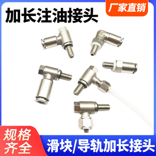 不锈钢滑块油管接头快插M6 1导轨注油嘴接头 0.75加长牙快拧Q型M6