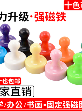 强力磁铁吸铁石教学图钉黑板磁性磁扣书画强磁吸力磁钉固定器磁吸