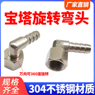 不锈钢宝塔弯头内牙内螺纹PLB旋转宝塔管接头螺纹水管水咀气动