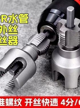 家用水管内外丝开丝器46分通用新型电钻攻丝工具PPRPEPVC适用