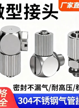 微型迷你304不锈钢快拧气管快速接头MS-4H/5HL/6HLH-4-6直通弯头