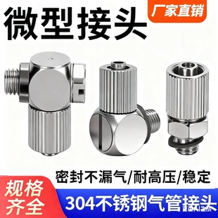 微型迷你304不锈钢快拧气管快速接头MS-4H/5HL/6HLH-4-6直通弯头