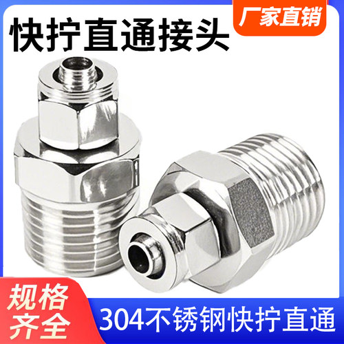 304不锈钢快拧气管快速接头PC8-02 PC6-01 PC10-02 PC10-03PC1204