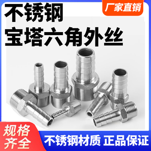 304不锈钢宝塔接头六角外丝宝塔接水管软管皮管气管倒刺皮插竹节