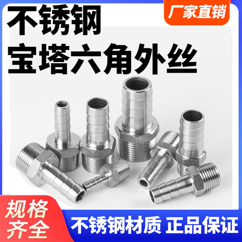 304不锈钢宝塔接头六角外丝宝塔接水管软管皮管气管倒刺皮插竹节