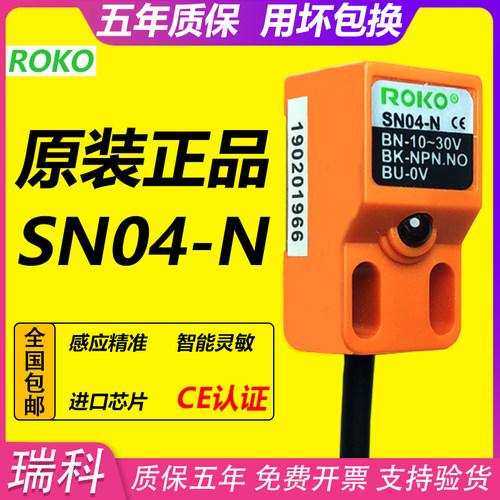 roko原装瑞科sn04-n金属接近开关