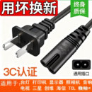 八8字电源线2芯双两孔带插头显示器ps4音响电视打印机充电线加长m