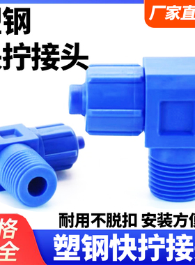 快拧塑料接头 PL8-02 防腐蚀气管塑钢接头快速拧气动螺纹弯头蓝色