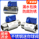 304不锈钢迷你球阀内外丝小球阀食品卫生级高压内螺纹球阀2分4分