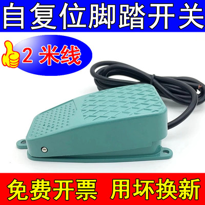 tfs-2自复位点动原装脚踏开关