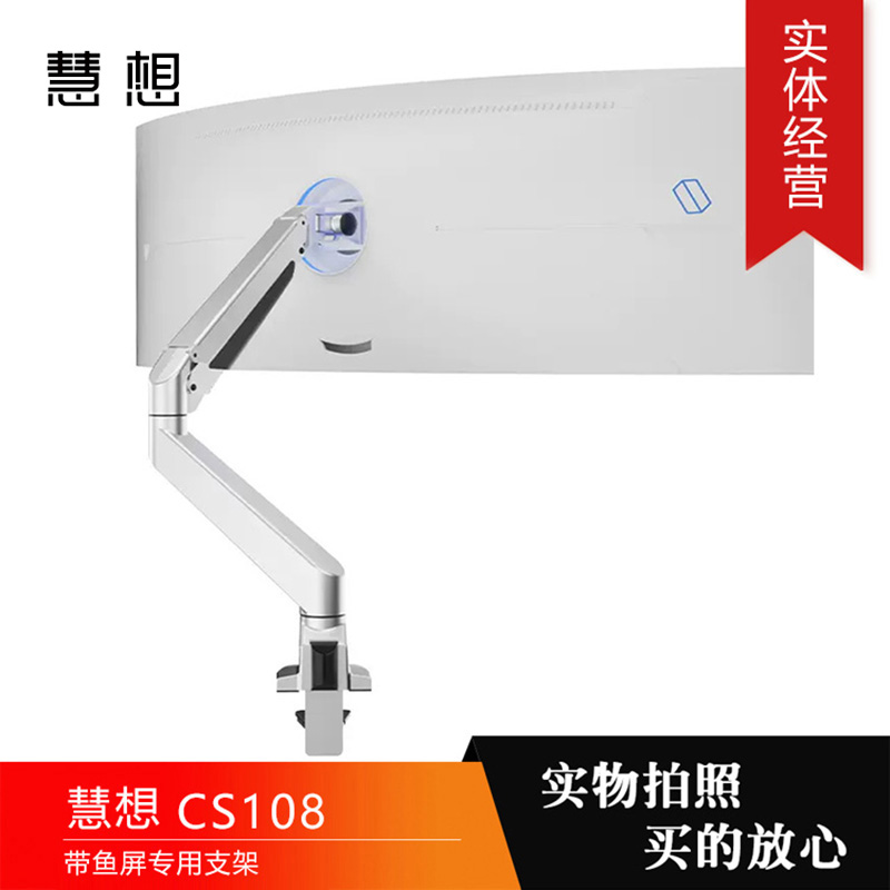 慧想CS108三星玄龙骑士G9带鱼屏专用支架4K显示器支架臂承重20kg