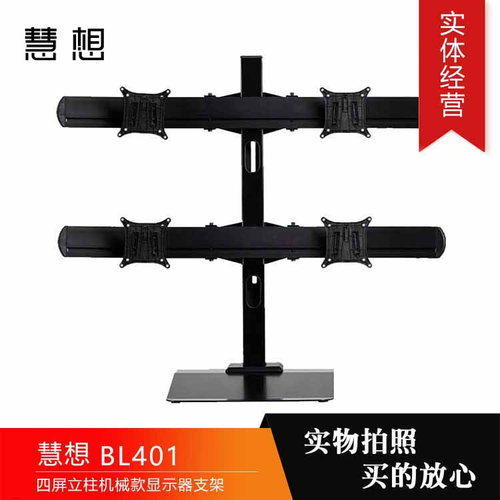慧想四屏显示器支架立柱机械款免打孔多显示屏支架BL401