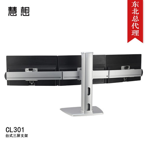 HEXERGO慧想CL301三屏显示器支架