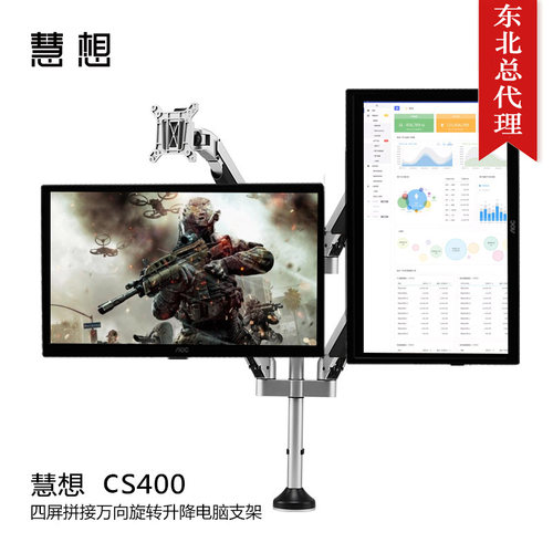 慧想 HEXERGO 东北总代理 显示器旋转升降 四屏电脑支架 CS400