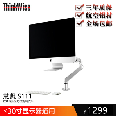 慧想苹果iMac万向升降挂架