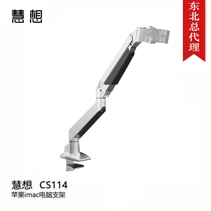 慧想CS114苹果imac电脑支架臂24英寸imac增高架铝合金气动升降