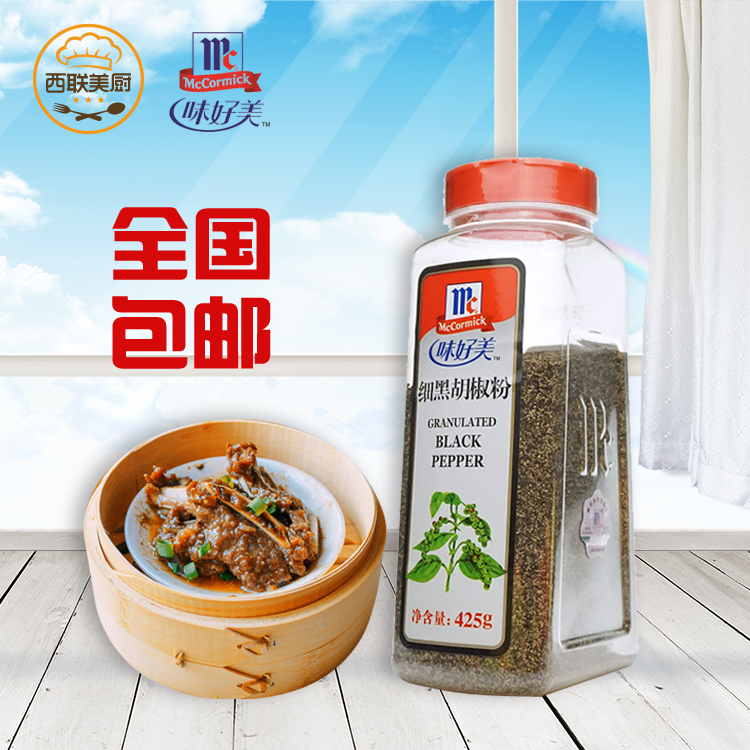 McCormick/味好美细黑胡椒粉425g