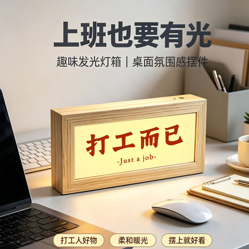 打工人文字梗灯光画桌面解压装饰小夜灯办公室工位电脑桌面小摆件