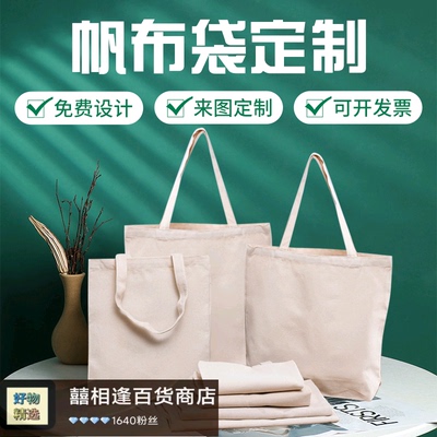 手提帆布袋定制学生购物