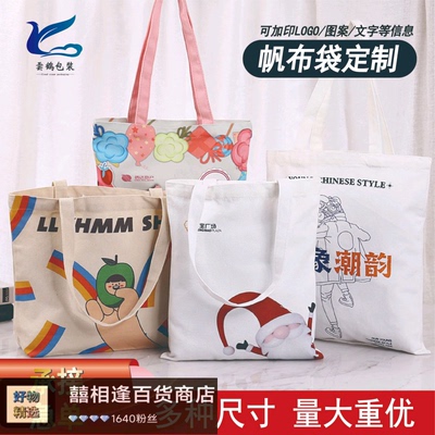 空白广告棉布袋手提帆定
