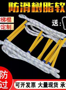 软梯绳梯消防救援梯树脂攀爬梯训练梯逃生梯高空作业梯下井工程梯