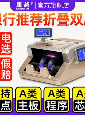 【2024银行专用款】康越验钞机商用新版点钞机充电款小型便携式数