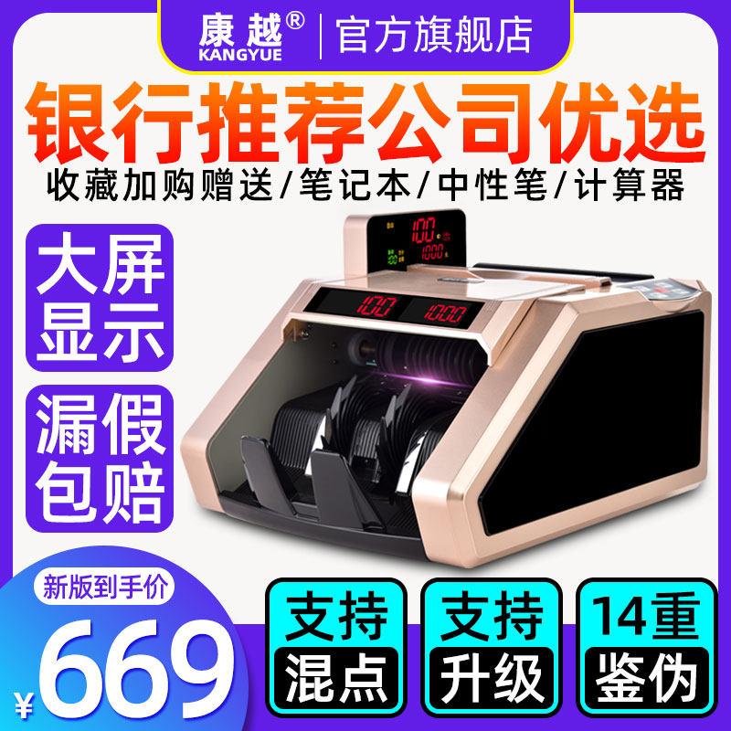 【2023银行高配款】康越新版验钞机商用小型便携式家用办公收银数钱机智能迷你语音银行专用B类 点钞机验钞机