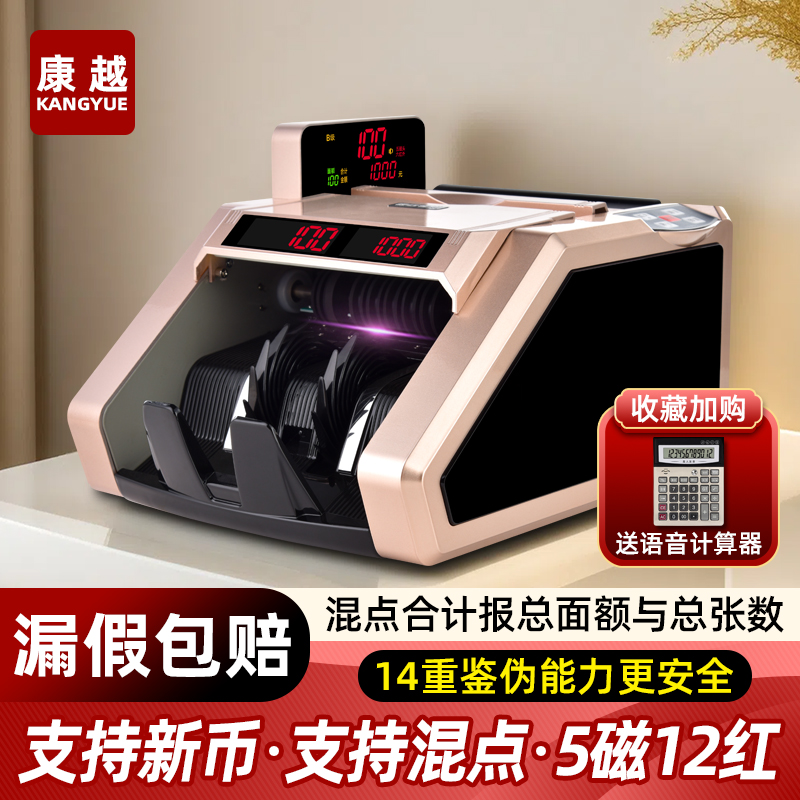 【2025款】康越銀行B類點驗鈔機