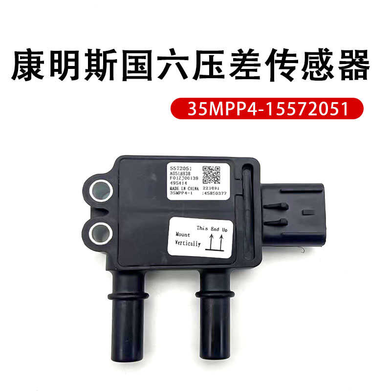 压差传感器适配康明斯