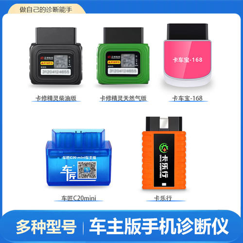 车主版诊断仪多种型号正德友邦/卡修精灵/卡车宝168/车匠C20mini