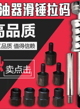 工具冲击锤重型齿轮拉码喷油嘴