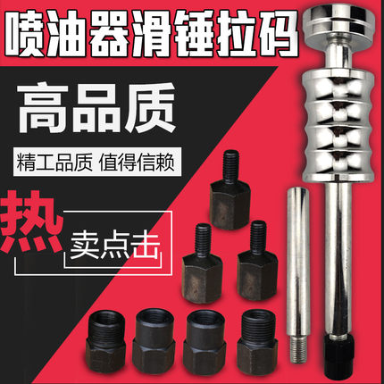 喷油嘴拆卸工具滑锤拉马冲击锤拉锤拉拔器重型拔油嘴齿轮拉码工具