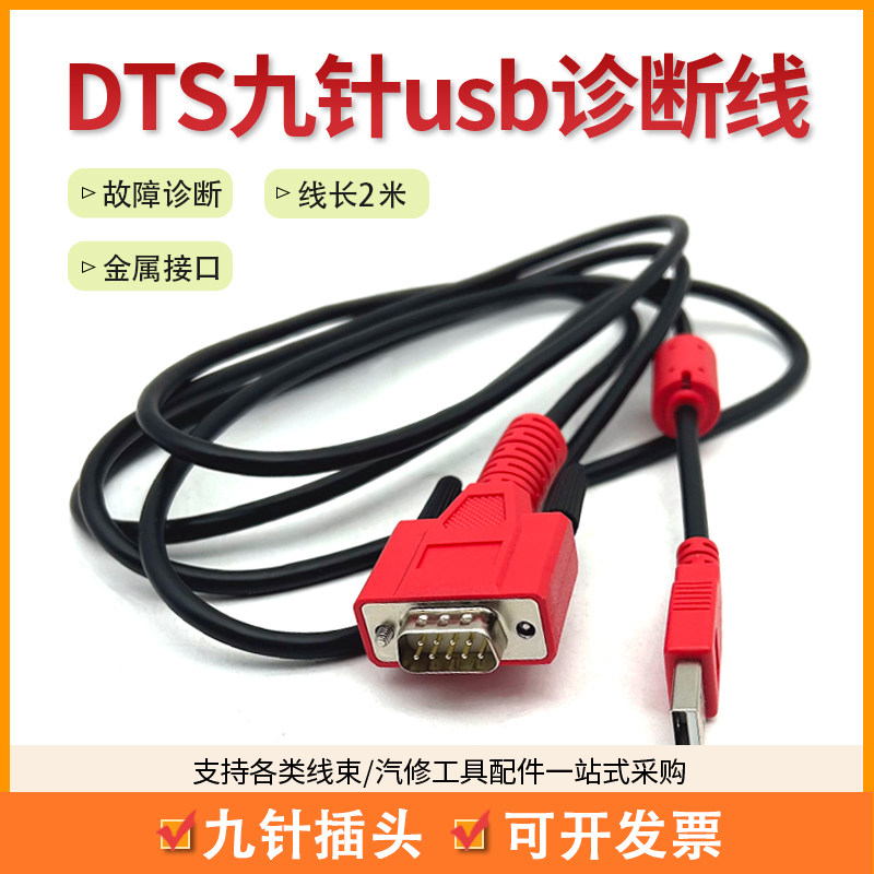 DTS九针转usb诊断线检测仪