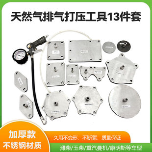 天然气增压机排气打压工具13件套加厚款 潍柴玉柴康明斯重汽曼机