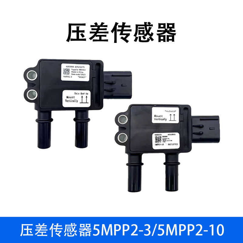 压差传感器适用于国六