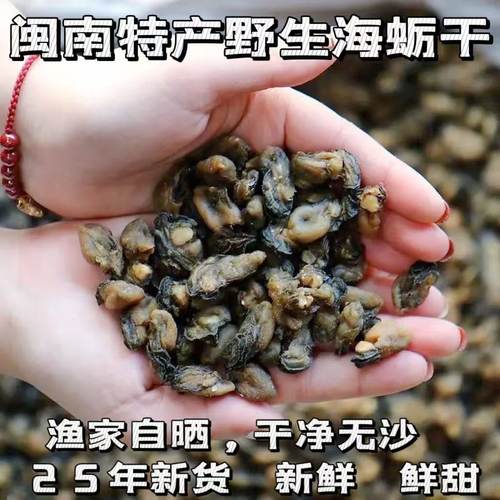闽南泉州特产海蛎干野生石蚝纯日晒新鲜海蛎子海鲜干货海产品中头