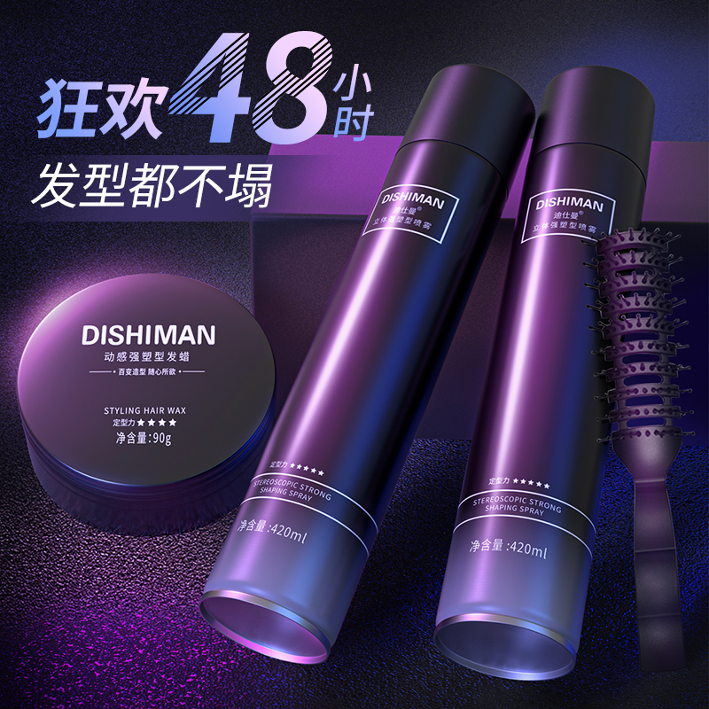 强力定型造型自然发胶喷雾
